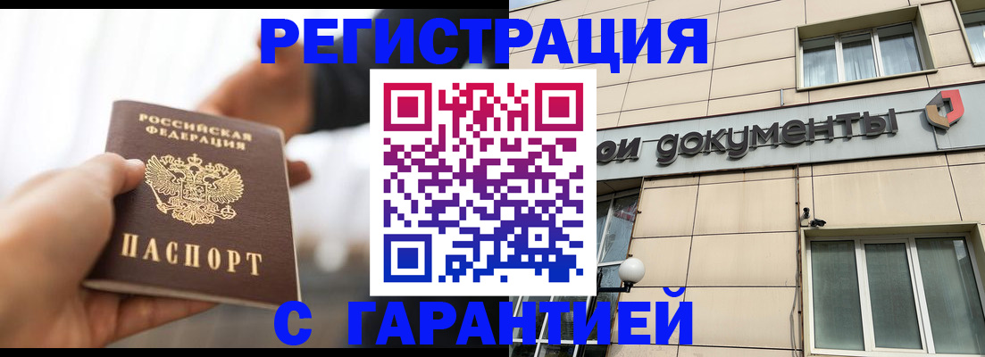 временная регистрация гарантия в Пугачёве
