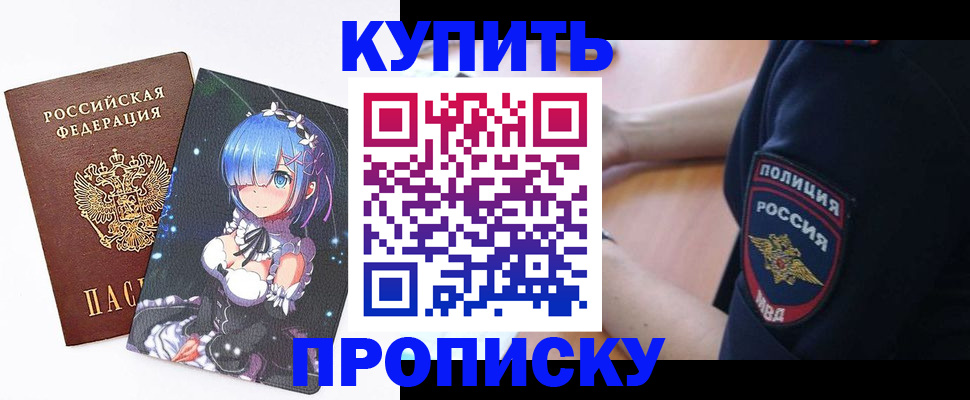 прописка в Пугачёве